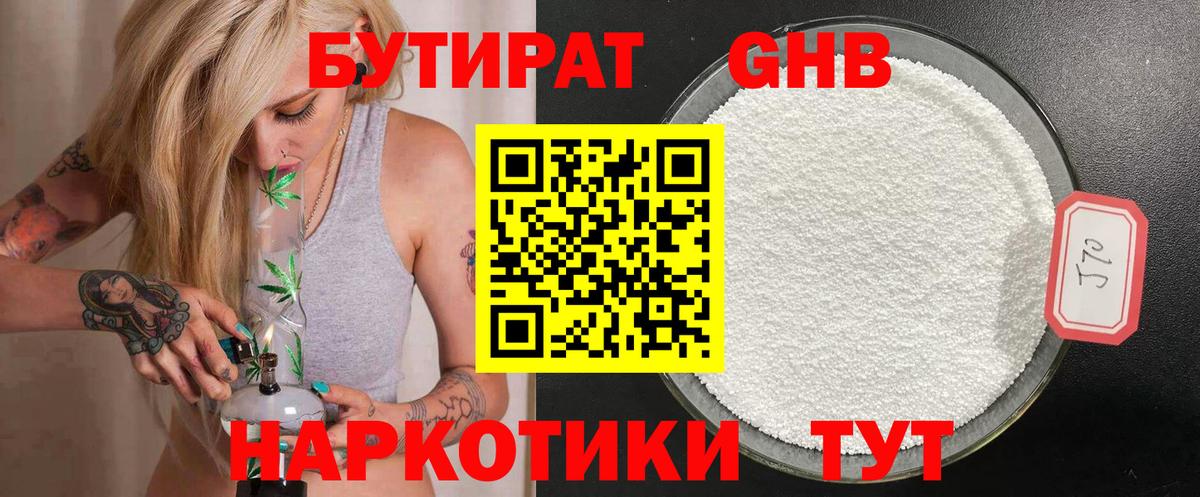 БУТИРАТ BDO  Вход с VPN  Ялуторовск 