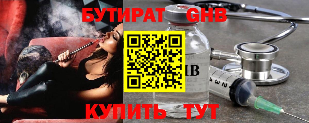 Бутират оксибутират Ялуторовск