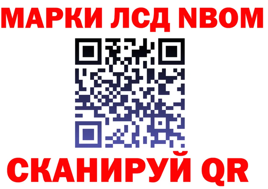 Марки NBOMe 1500мкг ТОР площадка мега Ялуторовск