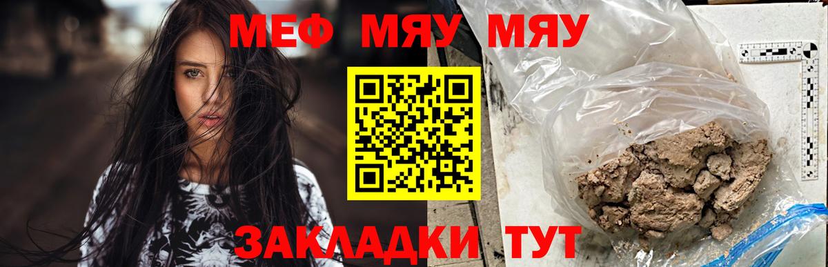 МЕФ  Мефедрон  МЕФ мяу мяу  Вход с VPN  Меф VHQ  Ялуторовск 
