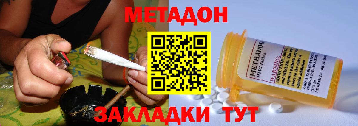 Метадон кристалл  Вход с VPN  Метадон methadone  Ялуторовск 